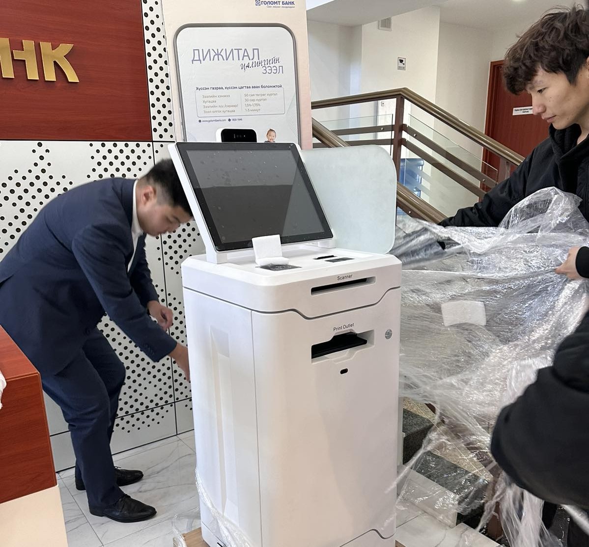 Golomt Bank Self-Service Kiosk